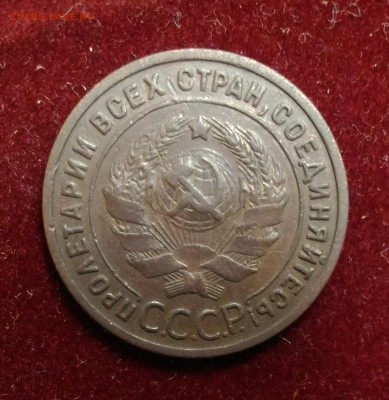 1 Копейка 1925 года. до 12,01,2019 в 22,02 мск - P_20190110_163716