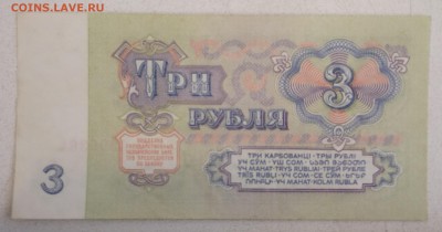3 рубля 1961г. до 22:00мск 15.01.19. - IMG_20190109_222704