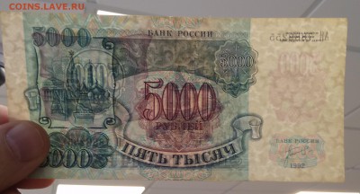 5000 рублей 1992 до 22:00мск 15.01.19. - IMG_20190106_000644
