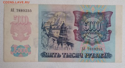 5000 рублей 1992 до 22:00мск 15.01.19. - IMG_20190106_000558