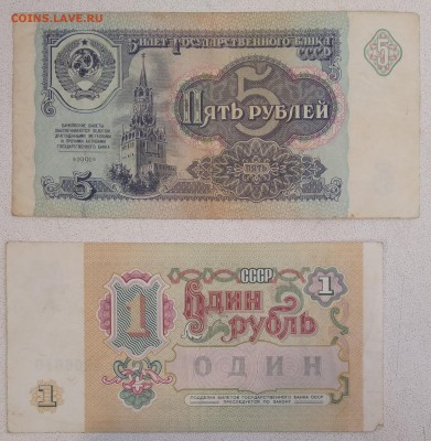 1 и 5 рублей 1991 до 22:00мск 15.01.19. - IMG_20190109_225554