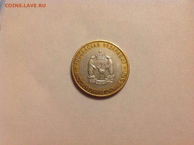 10 рублей ЯНАО - нет в наличии - image