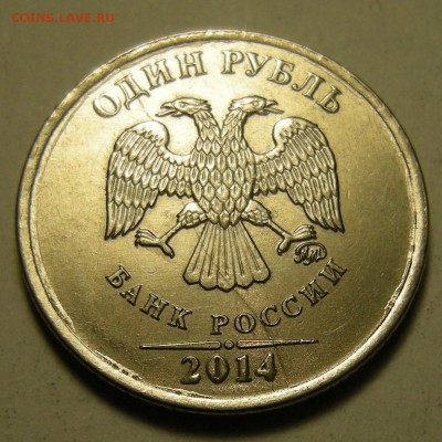 1 рубль 2014 (полный раскол аверс) - до 15.01.19. - DSCN2744.JPG