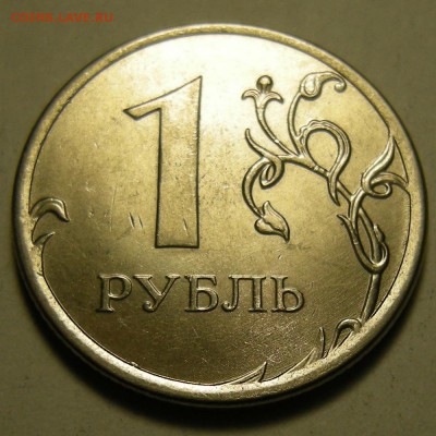 1 рубль 2014 (полный раскол аверс) - до 15.01.19. - DSCN2745.JPG