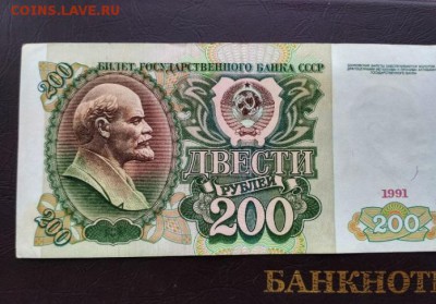 200 рублей 1991г. Серия АА - IMG_20190110_175326