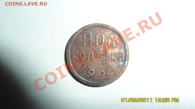 Пол копейки 1925г.Оценка - SAM_1396.JPG