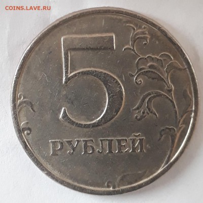 5 руб.2009г.спмд шт.Н-5.24Б - 20190110_161700