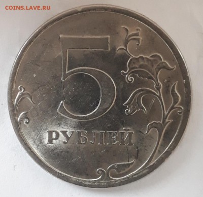 5 руб.2009г.спмд шт.Н-5.24Б - 20190110_161134