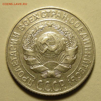 10 копеек 1927, шт. 1.2Б - до 15.01.19. 22:00 мск. - DSCN2677.JPG