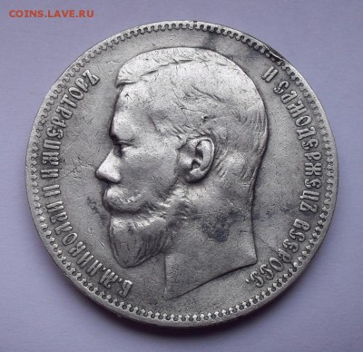 Рубль 1898 года АГ. До 15.01.2019 г. - SDC12350.JPG