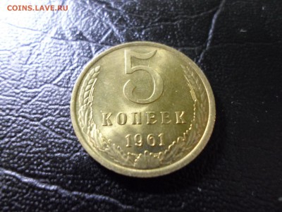 5 копеек 1961 без обращения, яркий блеск, до 16.01.19. 22.00 - SAM_0751.JPG