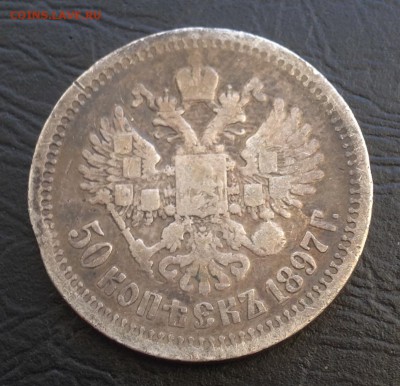 50 копеек 1897г до 15.1.19 22.00 МСК . - 2019-01-09 12-49-07.JPG
