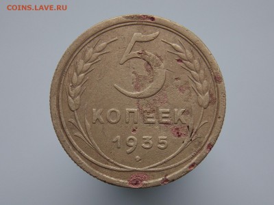 5 копеек 1935 года, старый герб - DSCN0318.JPG
