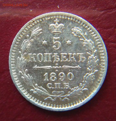 5 копеек 1890 АГ до 22:15 11.01.2019 по мск. - 1890..ъ