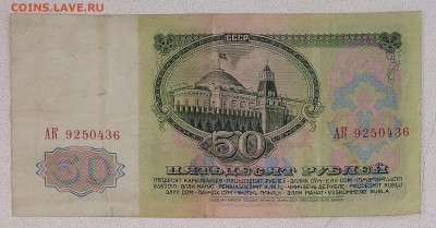 50рублей 1961г. до 22:00 мск 15.01.19. - IMG_20190109_231845