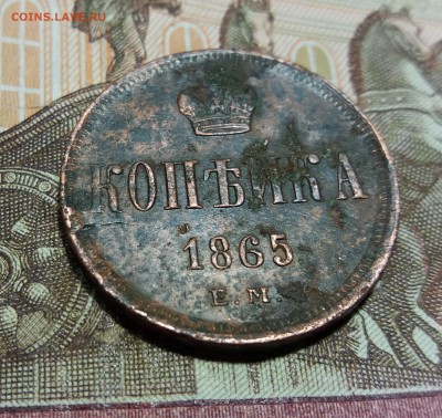 Копейка 1865 раскол заготовки до 12.01.2019 22:00 мск - 20190110_221745