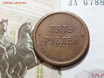 5 рублей 1922 Шорно-футляр. и чемод. фабрика. Оценка - 5р Лось (2)