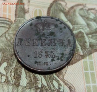 Денежка 1854 ЕМ до 11.01.2019 22:00 мск - 20190110_222846