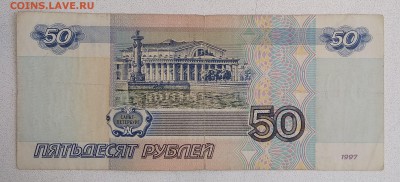 50 рублей 1997(2001) до 22:00мск 15.01.19. - IMG_20190105_171613