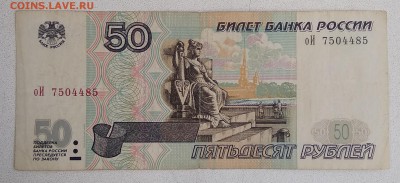 50 рублей 1997(2001) до 22:00мск 15.01.19. - IMG_20190105_171530