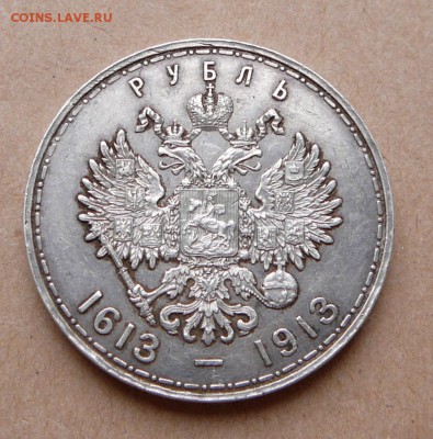 Рубль 300 лет Дому Романовых с 8200 до 16янв (ср) до 22-10 - 44 (3).JPG