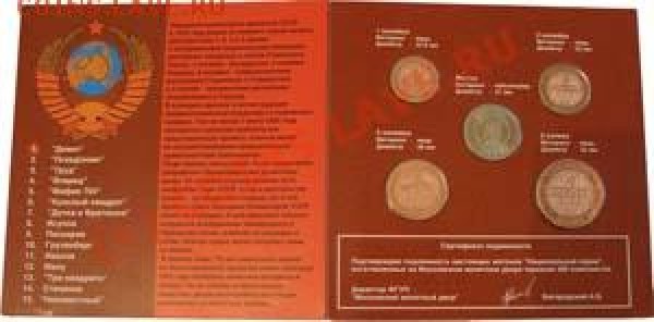 Неизвестные монеты страны Советов - nabor_300_1