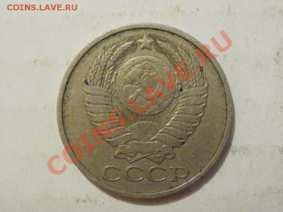 50 Копеек 1978г До 3.06.2011г 22.00мск - P6013510.JPG