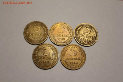 5 копеек СССР 1928;1930;1939;1940;1946 (5 шт.) до 14.01 - IMG_1342.JPG