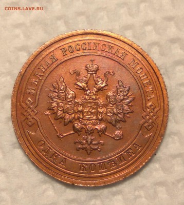 1 копейка 1915г. в блеске до 13.01.19 до 22:00 - 2
