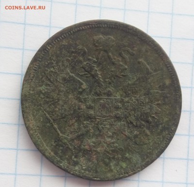 3 коп. 1861 г. Е.М. - 018