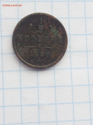 2 коп.1898 г.С.П.Б. - 015