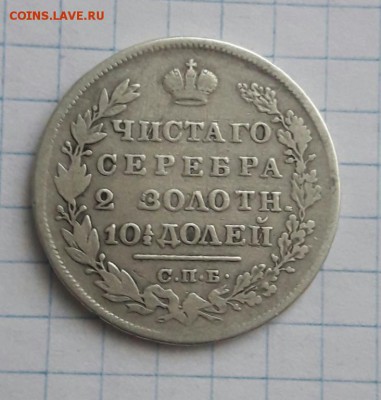 Полтина 1829   13.01.19 - poltina_1829_1_18 %284%29