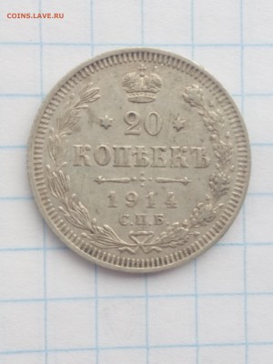 20 коп.1914 год. С.П.Б.ВС. - 001
