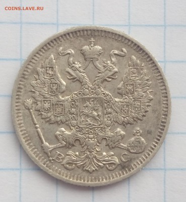 20 коп.1914 год. С.П.Б.ВС. - 002