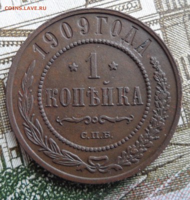 1 копейка 1909 года, до 17.01.19 в 22.00 по мск. - 1.JPG