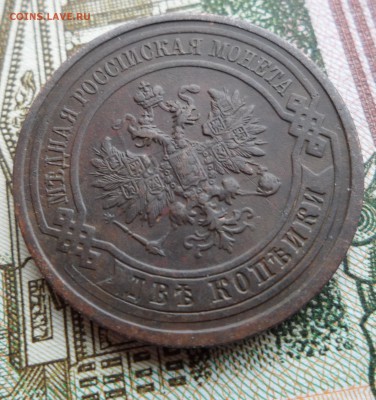 2 копейки 1912 года, до 17.01.19 в 22.00 по мск. - 4.JPG