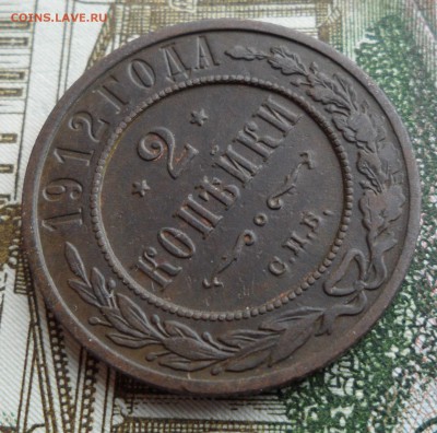 2 копейки 1912 года, до 17.01.19 в 22.00 по мск. - 3.JPG