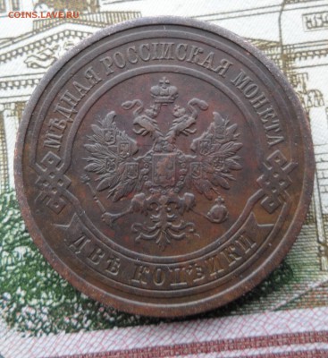 2 копейки 1912 года, до 17.01.19 в 22.00 по мск. - 2.JPG