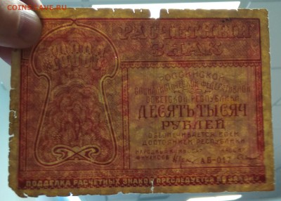 10000 рублей 1921г. до 15.01.19. - IMG_20190106_003332