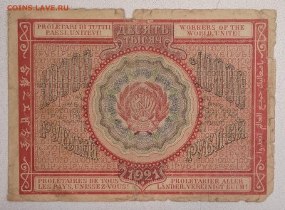 10000 рублей 1921г. до 15.01.19. - IMG_20190106_003245