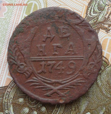 Деньга 1749 года, до 17.01.19 в 22.00 по мск - 1.JPG