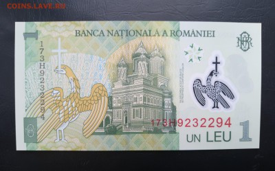 РУМЫНИЯ 1 лей 2005г., ДО 15.01. - Румыния 1 лей 2005г., В.