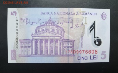 Румыния 5 лей 2005г., ДО 15.01. - Румыния 5 лей 2005г., В..