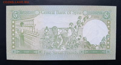 СИРИЯ 5 фунтов 1991г., ДО 15.01. - СИРИЯ 5 фунтов 1991г., В.(1)(1)