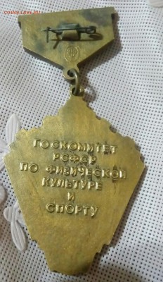 Госкомитет РСФСР по Физ.Культуре и Спорту.Оценка. - IMG_20190111_104048_360.JPG