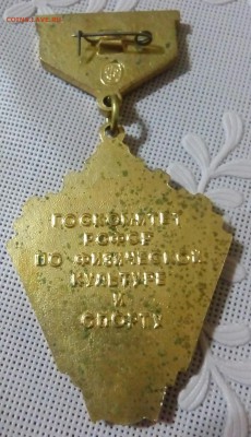 Госкомитет РСФСР по Физ.Культуре и Спорту.Оценка. - IMG_20190111_104137_502.JPG