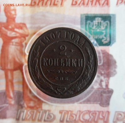 2 копейки 1907 СПБ до 15.01.19г 23.00 МСК - 3