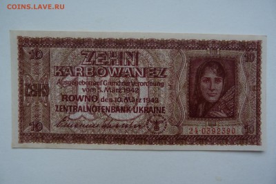 10 карбованцев 1942 Окупация СССР   15.06.19 - 22.00 МСК - P1040832.JPG