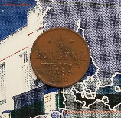 4 копейки 1899 года. До 15.01. в 22-00 МСК - 991