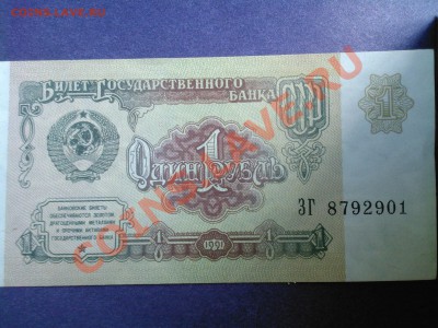 1 рубль 1991г новые 75 шт.  до 09 06 2011г до 22.00 мск - SP_A0575